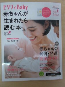 AR14563 ゼクシィBaby 2021 ※汚れあり 赤ちゃんが生まれたら読む本 赤ちゃんの発育・発達 完全ガイド やさしい離乳食カレンダー