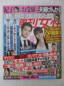 AR14588 週刊女性 2020.10.27 二宮和也 佐藤健 マツコ・デラックス 石田ゆり子 田中みな実 氷室京介 滝沢秀明 舘ひろし 山下智久 亀梨和也