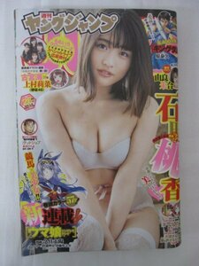 AR14585 週刊ヤングジャンプ 2020.6.25 NO.28 ※傷みあり 石田桃香 由良朱合 キングダム ウマ娘 シンデレラグレイ BUNGO 少年のアビス