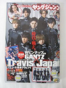AR14603 Young Jump 2020.9.3 * Travis Japan Asahi Pamera Jupita Kingdom Kaguya Kaguya хочет рассказать