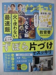 AR14651 サンキュ！ ミニサイズ 2022.9 ずぼら片づけでスッキリ 老後のお金 値上げ2大対策 ごはんに合う夏野菜おかず 腸活 業務スーパー