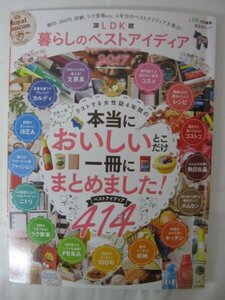 AR14655 LDK エルディケー 暮らしのベストアイディア 2017 文房具 カルディ IKEA ファッション ニトリ ラク家電 PB食品 100均 収納