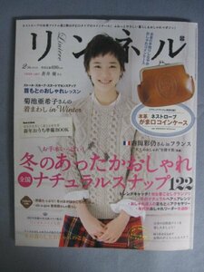 AR14784 リンネル 2013.2 ※傷みあり 蒼井優 麻生久美子 菊池亜希子 内田彩仍 冬のあったかおしゃれ全国ナチュラルスナップ122 ヘルスケア