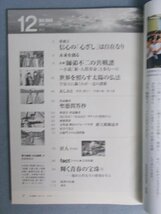 AR14811 大白蓮華 2021.12 ※汚れあり 気になる？→なるほど！ザダンカイ質問タイム 婦人部輝きのグループ学習 社会で光る 読者の広場_画像2