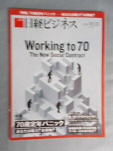 AR14833 日経ビジネス 2021.2.22 ※傷みあり 70歳定年パニック 乗っ取りか否かは小事だ 非接触を乗り切る新常識 アバターは本当の自分