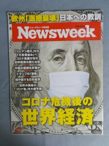 AR14831 Newsweek ニューズウィーク日本版 2020.4.7 コロナ危機後の世界経済 コロナ失業のハイリスク業種は 愛犬の腰振りに気まずい思い