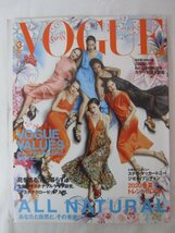 AR14851 VOGUE ヴォーグ・ジャパン 2020.3 ステラ・マッカートニー ジゼル・ブンチェン あなたと自然と、その未来 花を着る、花と暮らす_画像1