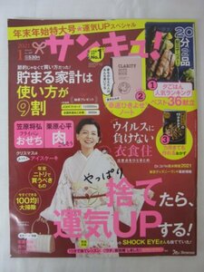 AR14887 サンキュ！ 2021.1 ※傷みあり 捨てたら、運気がUPする ウイルスに負けない衣食住 Dr.コパの風水開運2021 東京ディズニーランド