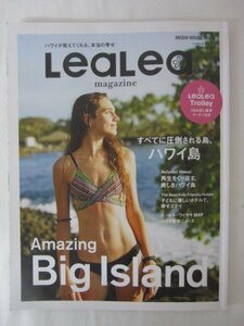 AR14918 LeaLea magazine レアレアマガジン Vol.20 すべてに圧倒される島 ハワイ島 再生をくり返す 美しきハワイ島 ホノルル ワイキキ