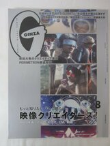 AR14925 GINZA ギンザ 2020.8 石田ゆり子 広瀬すず 伊藤健太郎 常田大希 松尾スズキ 映像クリエイターズ 日本映画を変えた美しい人たち_画像1