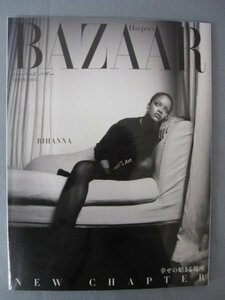 AR14952 Harper's BAZAAR ハーパーズ バザー 2020.10 幸せの始まる場所 秋のおしゃれコードは日常クラシック リアーナという革命