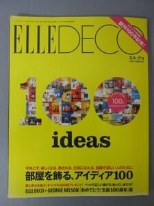 AR14944 ELLE DECO エルデコ 2009.2 ※傷みあり 部屋を飾る、アイディア100 あなたの知らない、ジョージ・ネルソン ロン・アラッドの軌跡