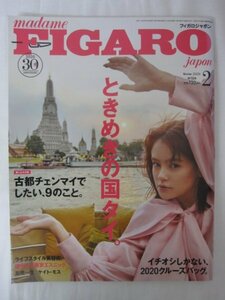 AR14870 FIGARO フィガロジャポン 2020.2 ※傷みあり EMMA 高橋一生 ケイト・モス ときめきの国タイ もっと楽しく進化する東京エスニック