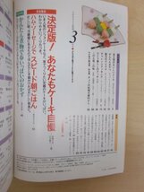 AR15004 NHKきょうの料理 1995.3 ※傷みあり 決定版！あなたもケーキ自慢 スピード朝ごはん かんたん煮物で春いっぱいのおかず_画像2