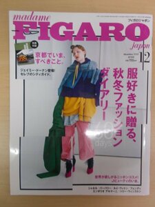 AR15066 FIGARO japon フィガロ ジャポン 2018.12 服好きに贈る、秋冬ファッションダイアリー60days シャネル バーバリー フェンディ