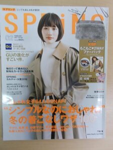 AR15096 SPRiNG スプリング 2017.2 ※傷みあり 綾瀬はるか イヴルルド遥華 高畑充希 ”シンプルなのにおしゃれ”冬の着こなしワザ100