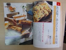 AR15004 NHKきょうの料理 1995.3 ※傷みあり 決定版！あなたもケーキ自慢 スピード朝ごはん かんたん煮物で春いっぱいのおかず_画像3