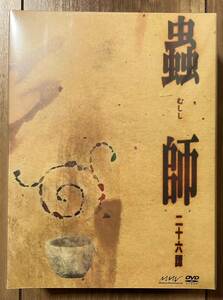 【新品・未開封】 蟲師 二十六譚 DVD Complete BOX / Mushishi
