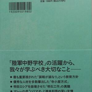 陸上自衛隊元陸将 福山隆★陸軍中野学校の教え 日本のインテリジェンスの復活と未来 ダイレクト出版2022年刊の画像2