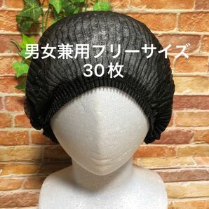 衛生キャップ30枚 ヘアキャップ 厨房キャップ 配膳 調理 介護 不織布キャップ 使い捨て帽子 抗がん剤治療 抜け毛 脱毛 ネット