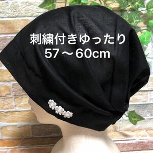 刺繍付き 黒無地 バンダナキャップ バンダナ帽子 ケアキャップ ケア帽子 三角巾 医療用キャップ 放射線治療 抗がん剤治療