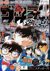 2024 週刊少年サンデー 21号 表紙まじっく快斗 4月17日発売 送料135円から