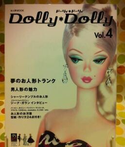 Dolly Dolly ドーリィドーリィ　vol.4