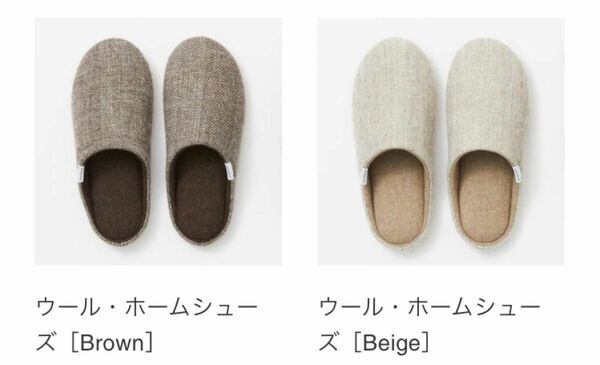 ABE HOME SHOES ウール・ホームシューズ　ブラウン　ベージュ　２点セット