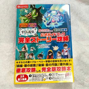 しおり欠品 シリアル未使用 ポケットモンスター ポケモン スカーレット・バイオレット SV ゼロの秘宝 公式ガイドブック 攻略本