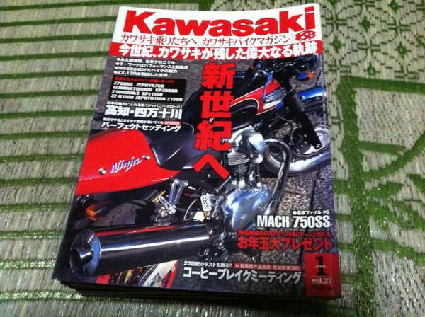 カワサキバイクマガジン VOL.27