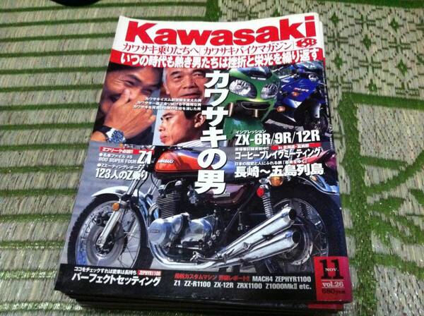 カワサキバイクマガジン VOL.26