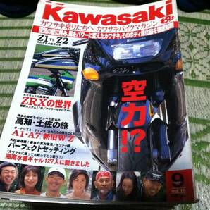 カワサキバイクマガジン VOL.19