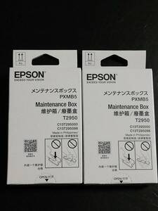 EPSON メンテナンスボックス　PXMB5 ２個