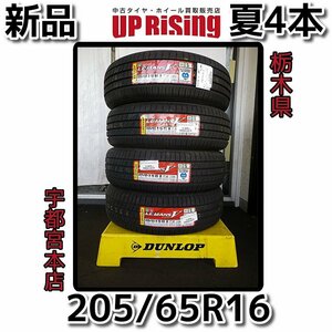 新品！DUNLOP ダンロップ LE MANS V ルマン♪205/65R16 95H♪2021年製♪タイヤのみ4本♪店頭受取歓迎♪R604T17