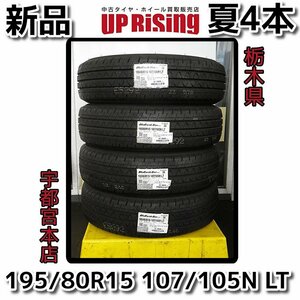 新品！ヨコハマ YOKOHAMA ブルーアース バン BluEarth-Van RY55♪195/80R15 107/105N LT♪タイヤのみ4本♪店頭受取歓迎♪R604T44