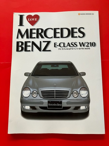 アイラブ メルセデス ベンツ E-クラス W210 I LOVE MERCEDES BENZ E-CLASS W210　　