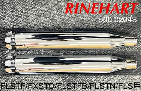《HD492》 RINEHART ラインハート ハーレーダビッドソン ソフテイル 3インチ スリップオン マフラー 500-0204S 中古美品