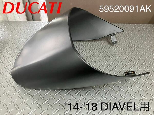 《WB256》DUCATI ドゥカティ DIAVEL 純正 リアシートカバー 59520091AK 中古美品