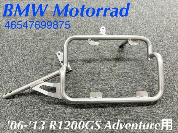 《MT338》BMW 空冷 R1200GSA 純正 パニアケースホルダー左 46547699875 中古美品