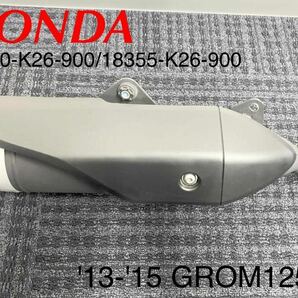 《WB253》HONDA ホンダ GROM125 初期型 純正 マフラー 18310-K26-902 18355-K26-900 中古美品