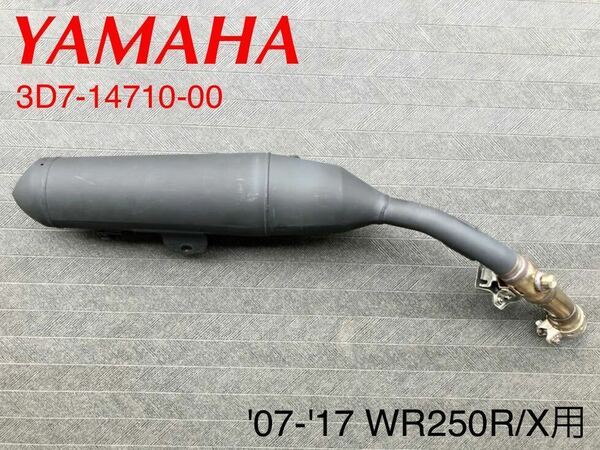 《WB263》YAMAHA ヤマハ WR250R WR250X 純正 マフラー 3D7-14710-00 極上品