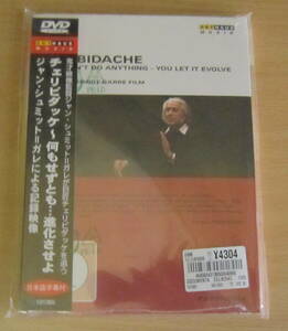 未開封DVD チェリビダッケ ~ 何もせずとも…進化させよ ジャン・シュミット=ガレによる記録映像 CELIBIDACHE 送料無料