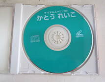 VCD かとうれいこ あの時の眩しさを今に 必見お宝映像 VIDEO-CD DVDプレイヤー対応_画像2