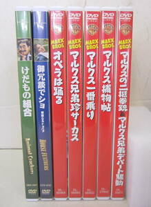 DVD マルクス・ブラザーズ 7枚セット オペラは踊る,マルクス一番乗り,マルクス兄弟珍サーカス,けだもの組合