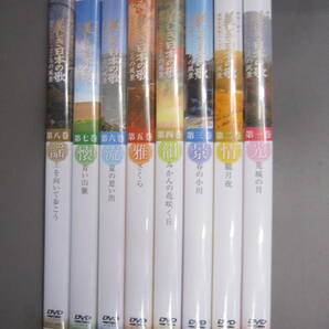 DVD 映像で綴る 美しき日本の歌 こころの風景 愛唱名曲紀行 全8巻セット ユーキャン の画像2