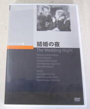 DVD「結婚の夜 The Wedding Night」ゲイリー・クーパー, アンナ・ステン クラシックシネマ館 ジュネス企画 セル版_画像1
