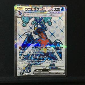 ガブリアスex SR SV3a ポケカ ポケモンカード