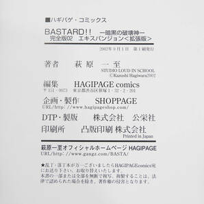 バスタード 暗黒の破壊神 エキスパンション 拡張版 set 1・2 萩原一至 同人誌 BASTARD!! コミケ 14427197の画像3