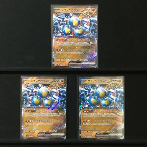 スナノケガワex RR SV4K 3枚セット ポケカ ポケモンカード