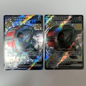 ポケモンカード シャイニートレジャーex テツノワダチex SSR2枚セット